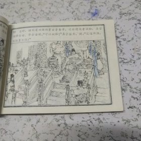 《檀渊之盟》连环画（书中人物有涂抹）