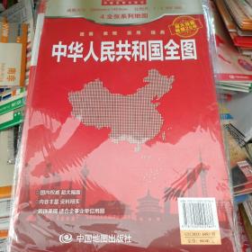 中国地图全图（超大面幅 2.04*1.453米）折叠袋装 实惠装