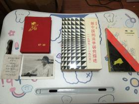 宪法
新中国刑法学研究综述
日记本
照片
