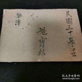 民国 100多年旧账本