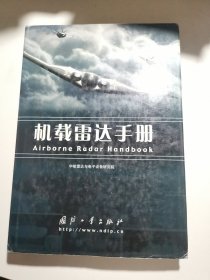 机载雷达手册