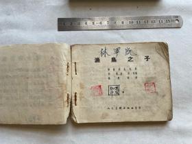 渔岛之子 连环画