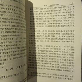 文化人类学   【1993  年 一版一印  原版资料】拉斐尔.比尔斯  河北教育出版社 【图片为实拍图，实物以图片为准！】