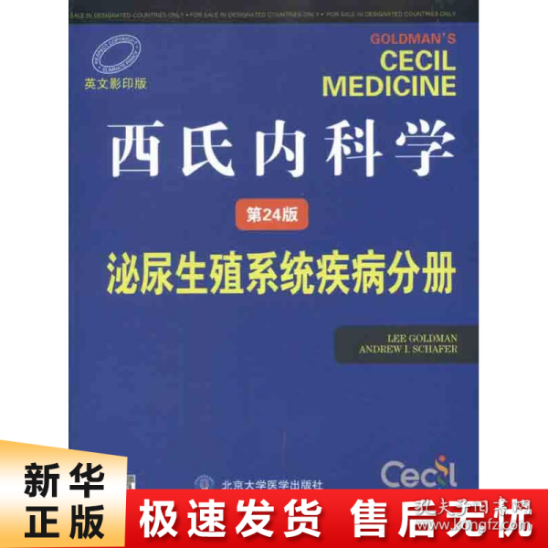 西氏内科学（第24版）：泌尿生殖系统疾病分册（英文影印版）