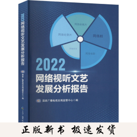 2022网络视听文艺发展分析报告