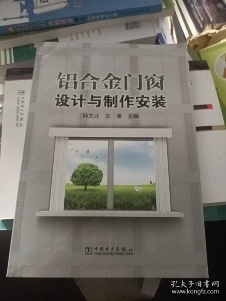 铝合金门窗设计与制作安装