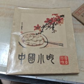 中国小吃 广东风味