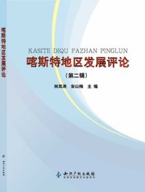 喀斯特地區(qū)發(fā)展評論(第二輯)