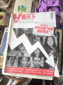 Vista看天下 2009 08 胡润中国 特别富豪报道