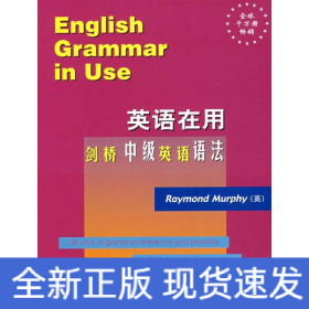 剑桥中级英语语法