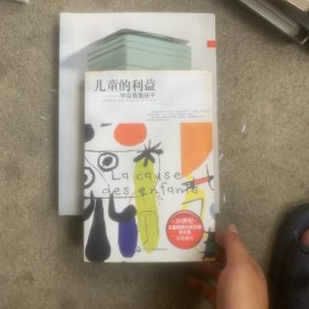 儿童的利益：学会尊重孩子
