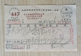 1957年上海市纸商业同业公会会员统一发票，宏大纸号股份有限公司手写铅笔字发票一枚