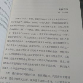 审美人类学（艺术人类学经典译丛）（范丹姆，美学研究，跨文化，跨学科）