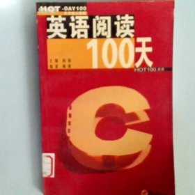 英语阅读100天