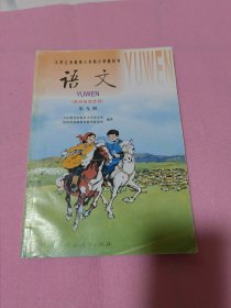 九年义务教育六年制小学教科书 语文 第三、七、八、九、十、十二册 共6本合售