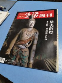 三联生活周刊2019.9.23 第38期