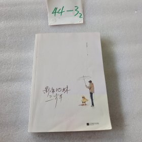 影帝他妹三岁半