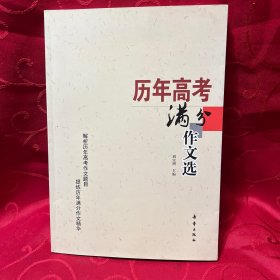 歷年高考滿分作文選
