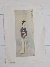 1959年人美八开美术作品 徐悲鸿国画《落花人独立》，独立版权宣传画，实物图