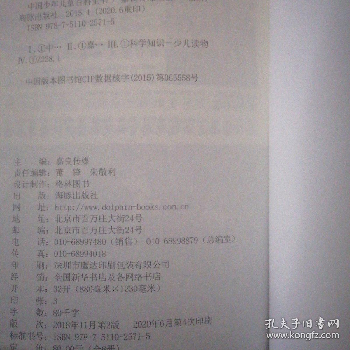 中国少年儿童百科全书（彩图注音版1 ）