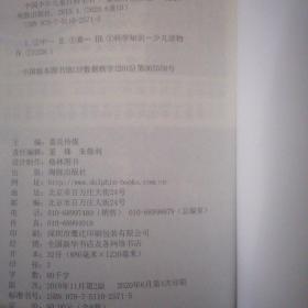 中国少年儿童百科全书（彩图注音版1 ）