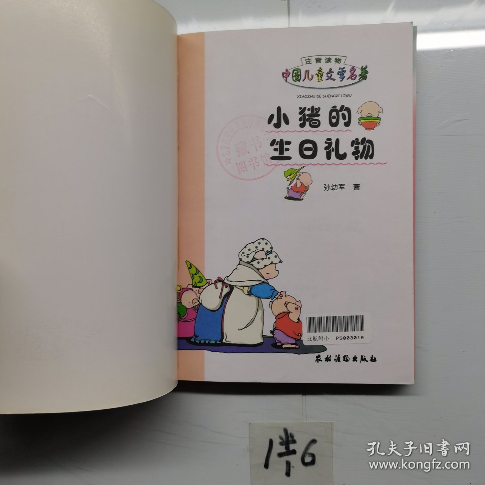 小猪的生日礼物