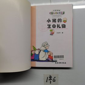 小猪的生日礼物
