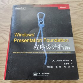 Windows Presentation Foundation程序设计指南:A Guide to the Microsoft Windows Presentation Foundation