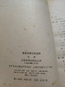 语言的学习和运用