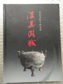 馆藏潞城文物集粹