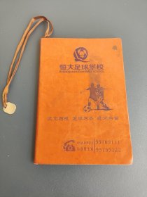 山东省济南市恒大足球学校日记本笔记本
