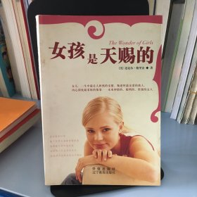 女孩是天赐的（养育女儿的革命性方法）