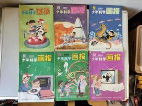 少年科学画报编1988年7 8 9 10 11 12 六册