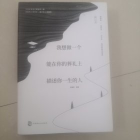 我想做一个能在你的葬礼上描述你一生的人：全网遍寻的辑一修订版来啦！新增三篇动人文章！