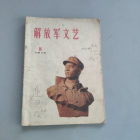 解放军文艺1975