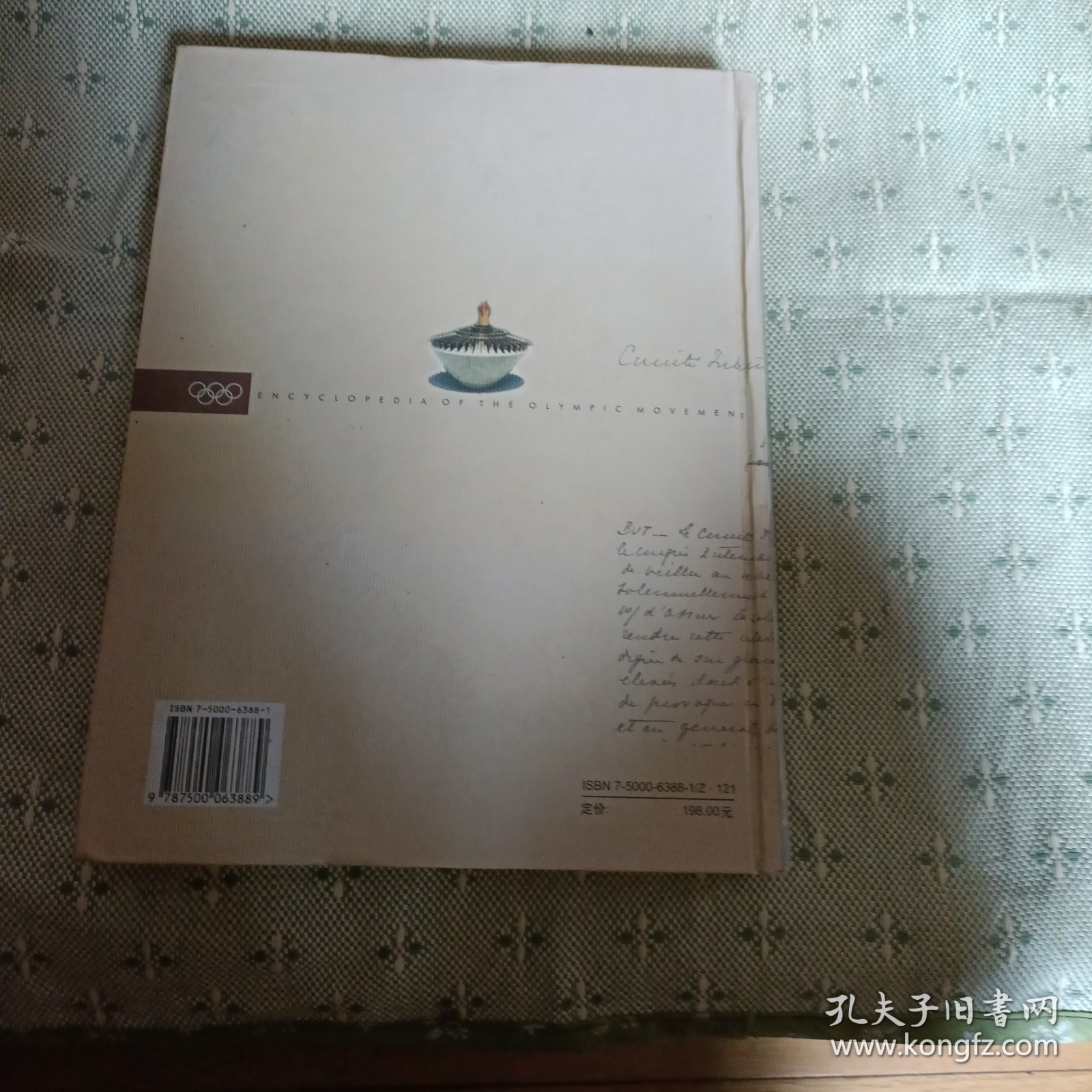 奥林匹克运动百科全书