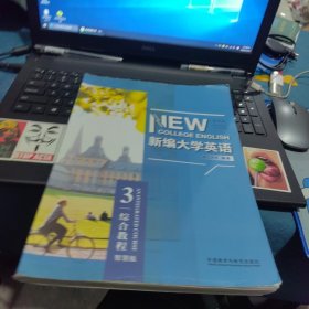 新编大学英语综合教程3 第四版第4版智慧版 何莲珍 浙江大学 外语教学与研究出版社2021年版9787521327397