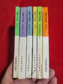 中国气功经典（8册全）