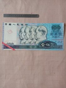 中国印钞造币总公司赠:壹佰元样品一张(上面盖有**审用印章及保险协会印章少见，详见如图)