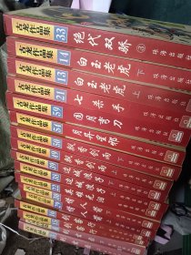 古龙作品集：剑玄录（上下）、剑客行（上下）、情人剑（上下）、边城浪子（上下）、飘香剑雨（上下）、白玉老虎（上下）、英雄无泪、圆月弯刀、七杀手、月异星邪、绝代双骄3【共17册合售】