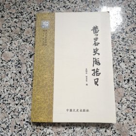 黄岩史海拾贝