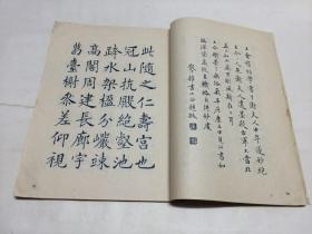 邓散木白蕉钢笔字范