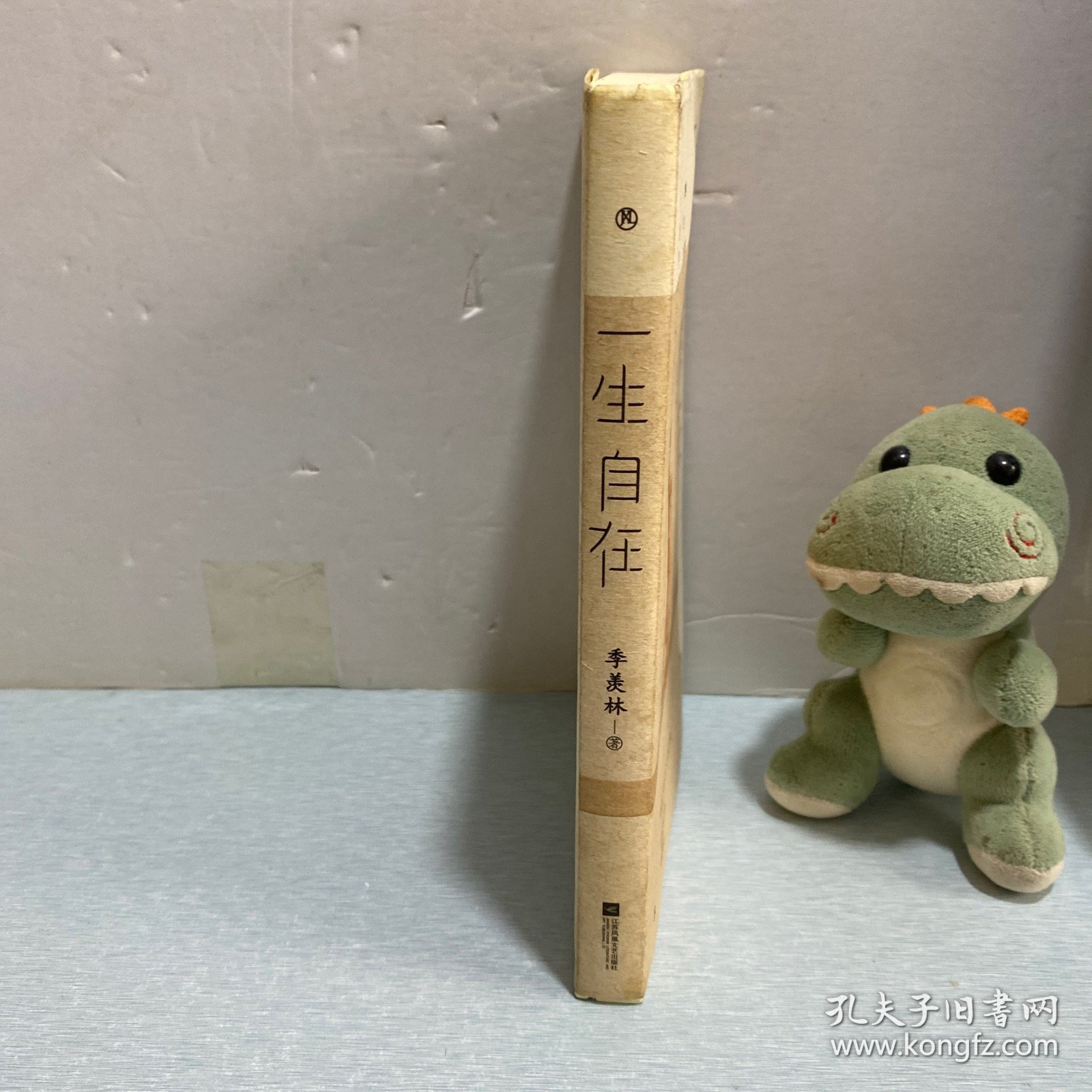 一生自在：季羡林的自在智慧（金庸、林青霞、白岩松、钱文忠、有书创始人雷文军诚意推荐）