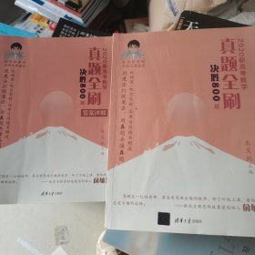 2020新高考数学真题全刷：决胜800题（套装共2册）