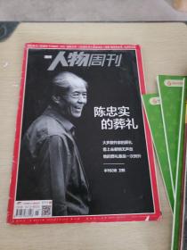 人物周刊2016 15