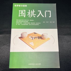 围棋入门