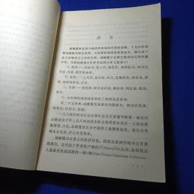 油橄榄 阿尔巴尼亚专家季·姆乔、代·卡尔达尼、桑·查莫讲课材料 馆藏