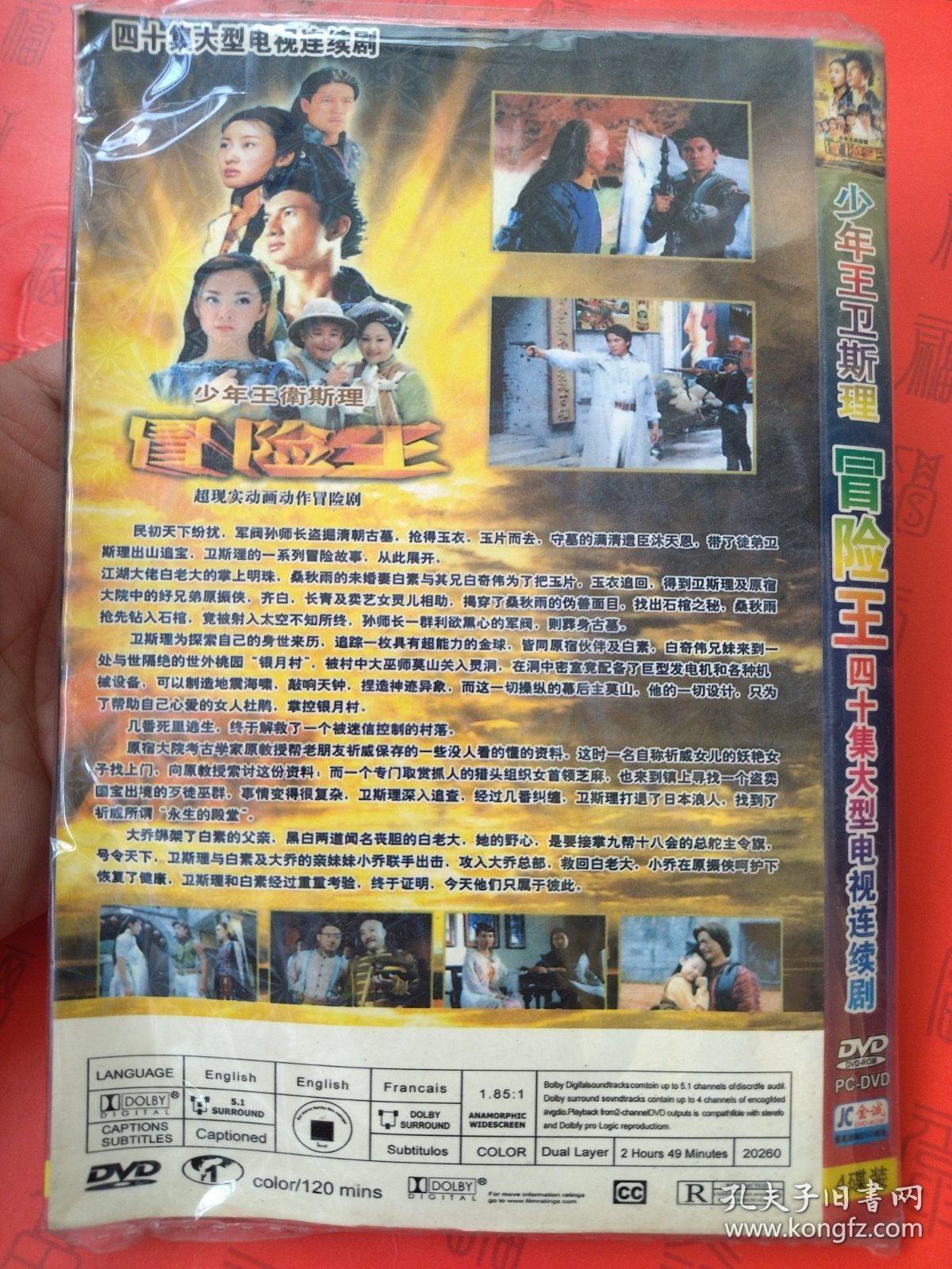 DVD《少年卫斯理-冒险王》吴奇隆主演