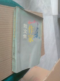 山东作家散文集