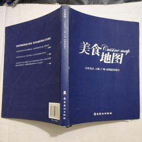 美食地图:寻找北京、上海、广州、深圳最佳餐厅